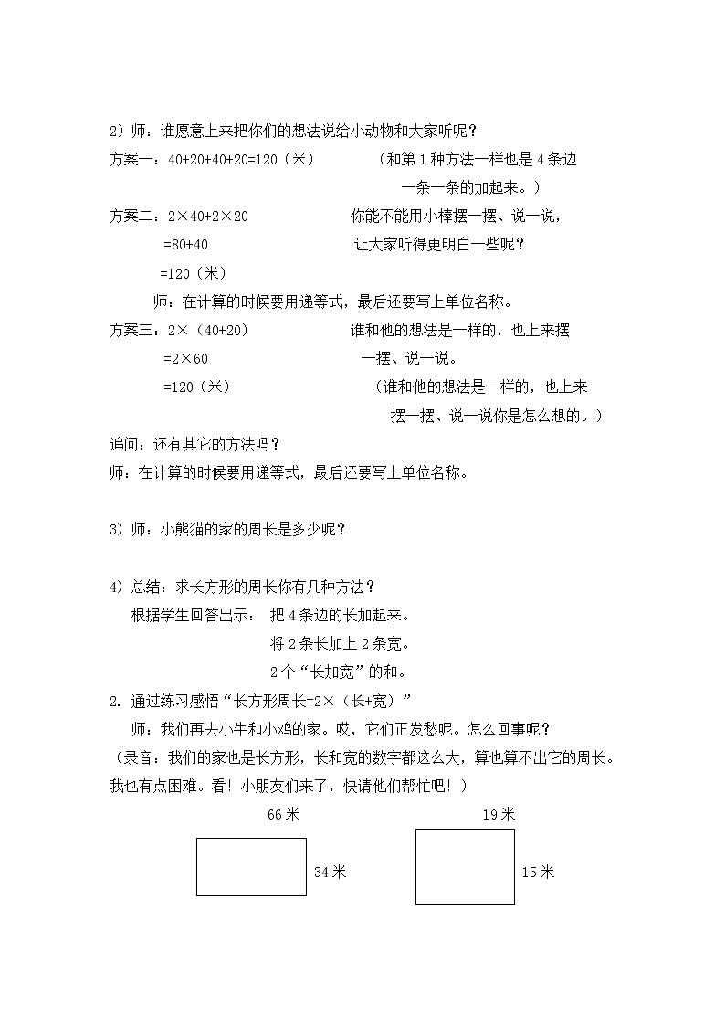 【沪教版五年制】三年级下册第六单元 长方形和正方形的周长 教案02