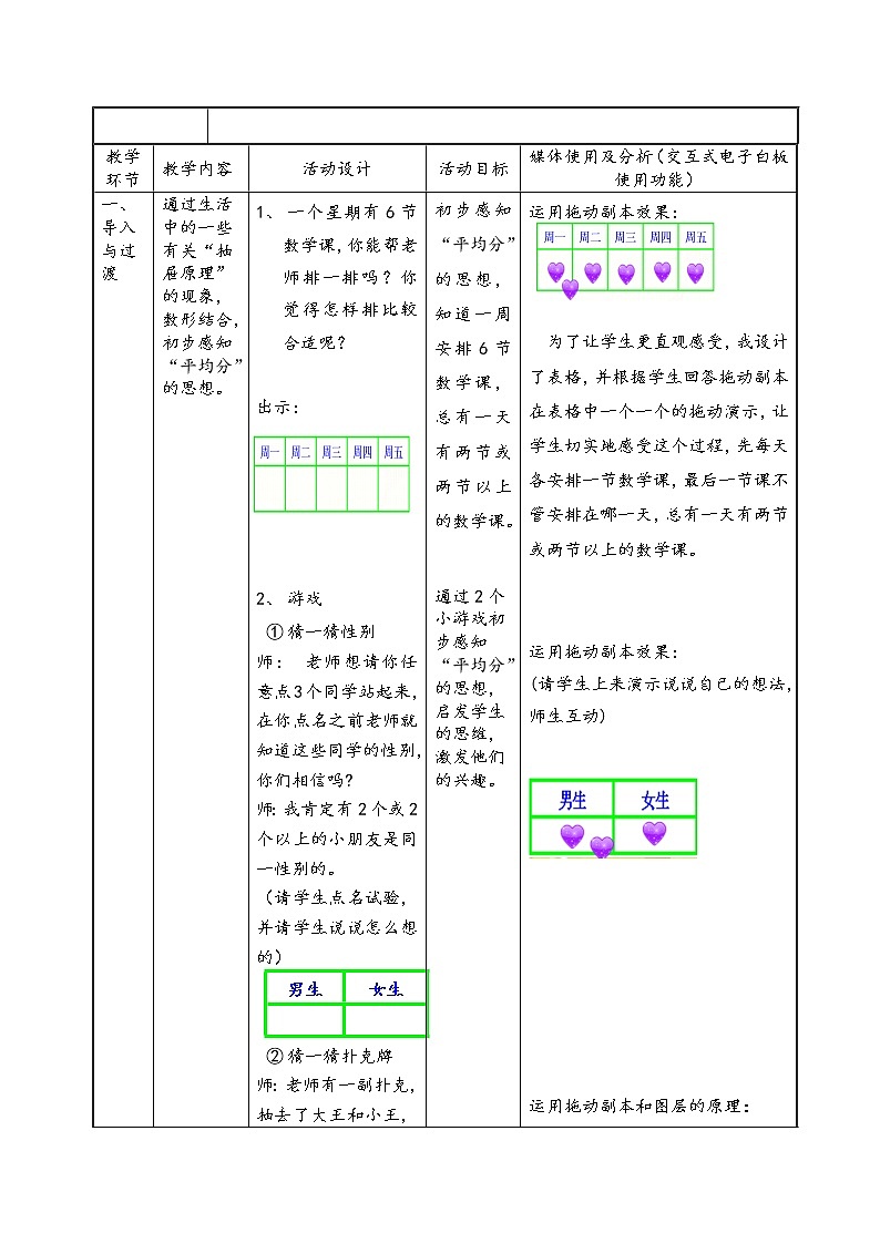 【沪教版五年制】三年级下册第七单元 放苹果 教案第2页