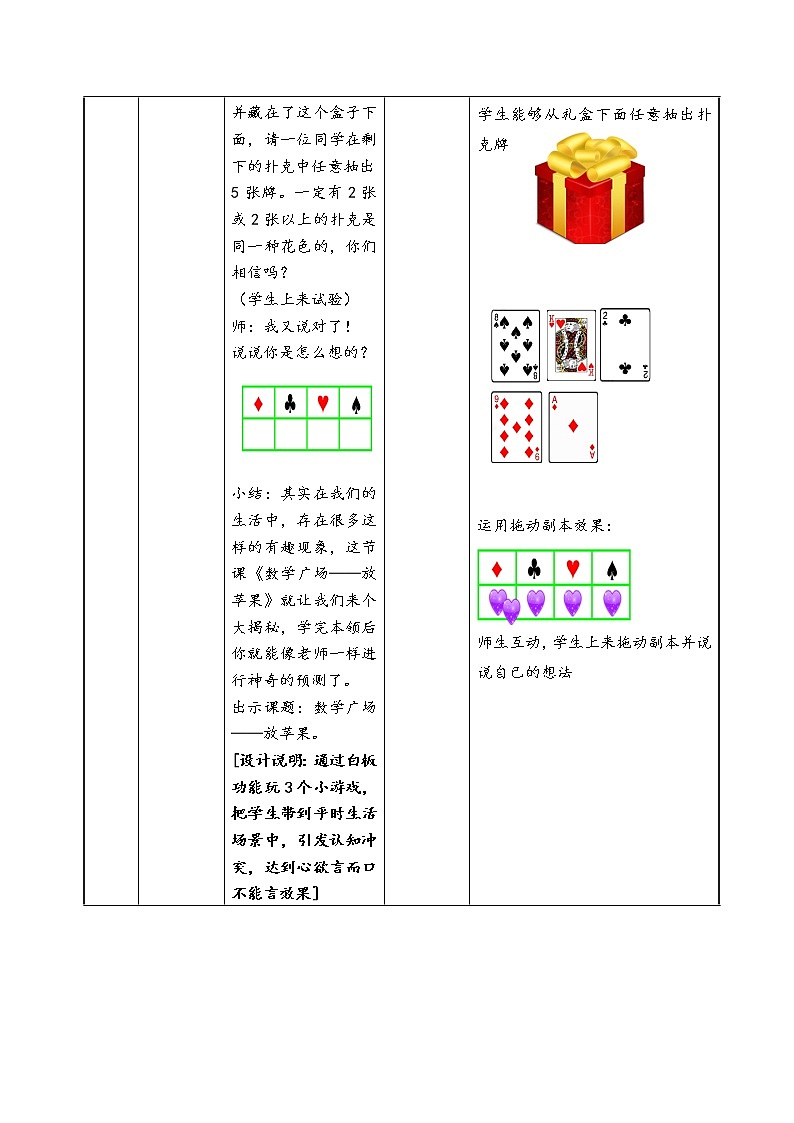 【沪教版五年制】三年级下册第七单元 放苹果 教案第3页
