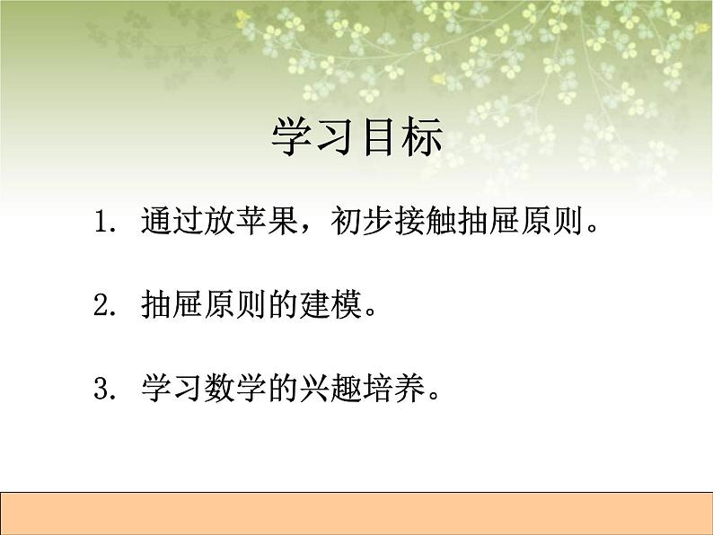 【沪教版五年制】三年级下册第七单元 放苹果 课件02