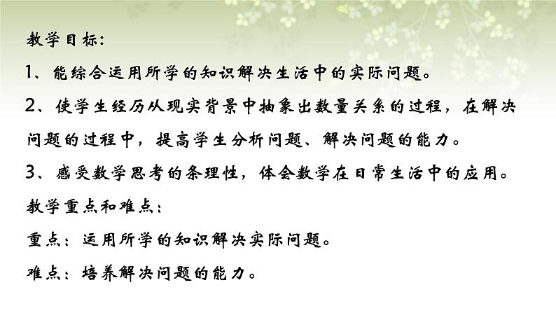 【沪教版五年制】三年级下册第七单元 解决问题 课件第2页