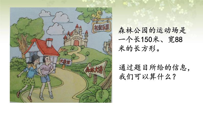 【沪教版五年制】三年级下册第七单元 解决问题 课件第3页