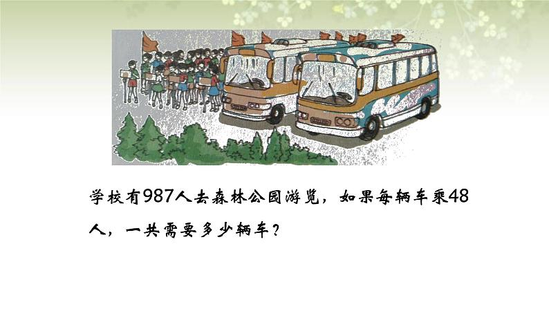 【沪教版五年制】三年级下册第七单元 解决问题 课件第4页