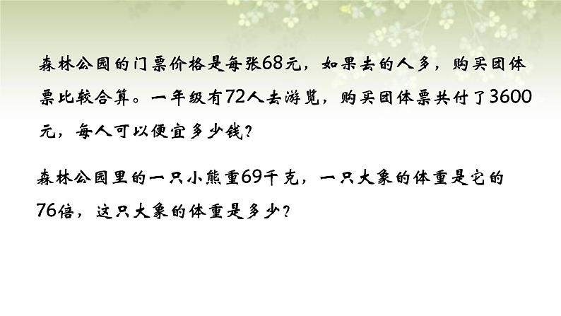 【沪教版五年制】三年级下册第七单元 解决问题 课件第5页