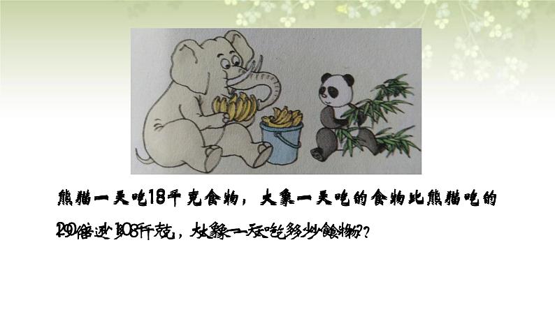 【沪教版五年制】三年级下册第七单元 解决问题 课件第6页