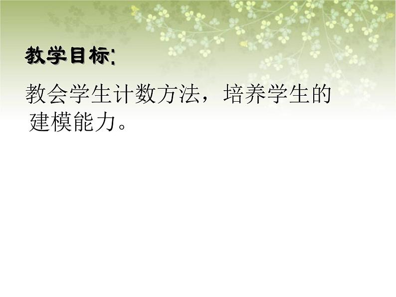 【沪教版五年制】三年级下册第七单元 数学广场-数苹果 课件教案02
