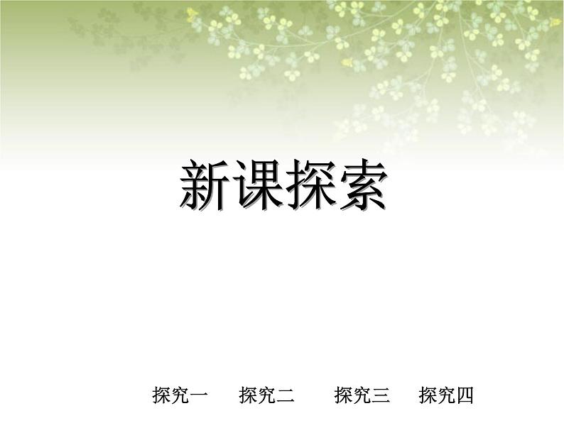 【沪教版五年制】三年级下册第七单元 数学广场-数苹果 课件教案05