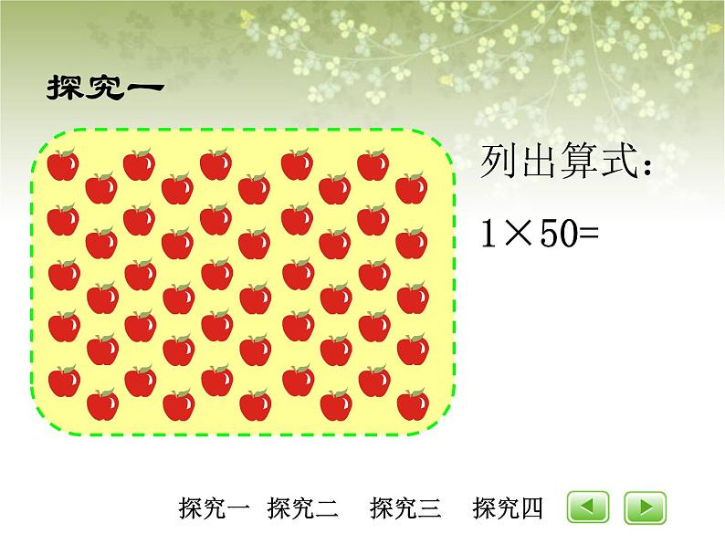【沪教版五年制】三年级下册第七单元 数学广场-数苹果 课件教案07