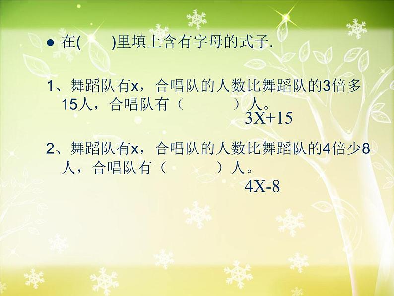 【沪教版五年制】五年级下册第三单元 列方程解决问题(三》课件第4页
