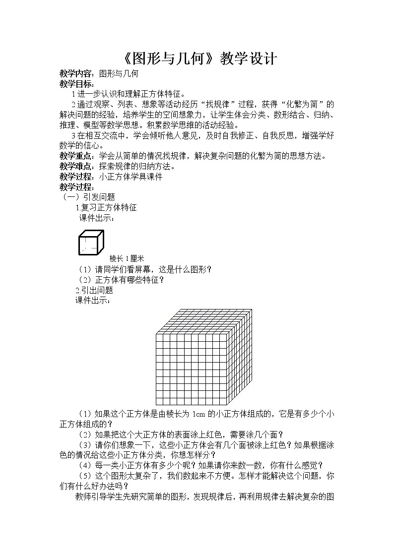 【沪教版五年制】五年级下册第六单元 图形与几何 教案01