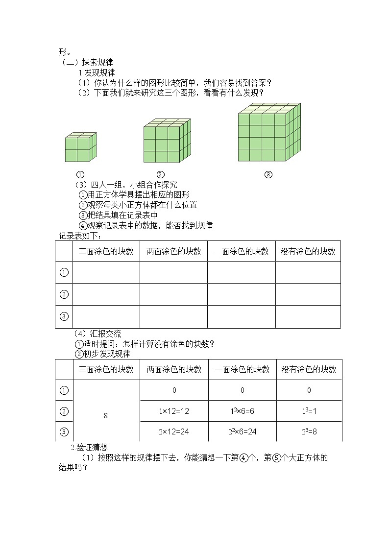 【沪教版五年制】五年级下册第六单元 图形与几何 教案02