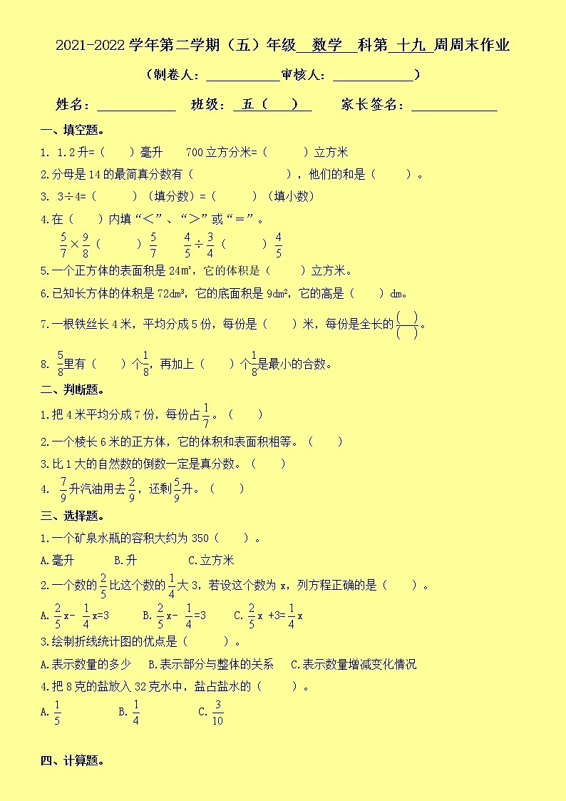 五年级下第19周周末作业 练习01