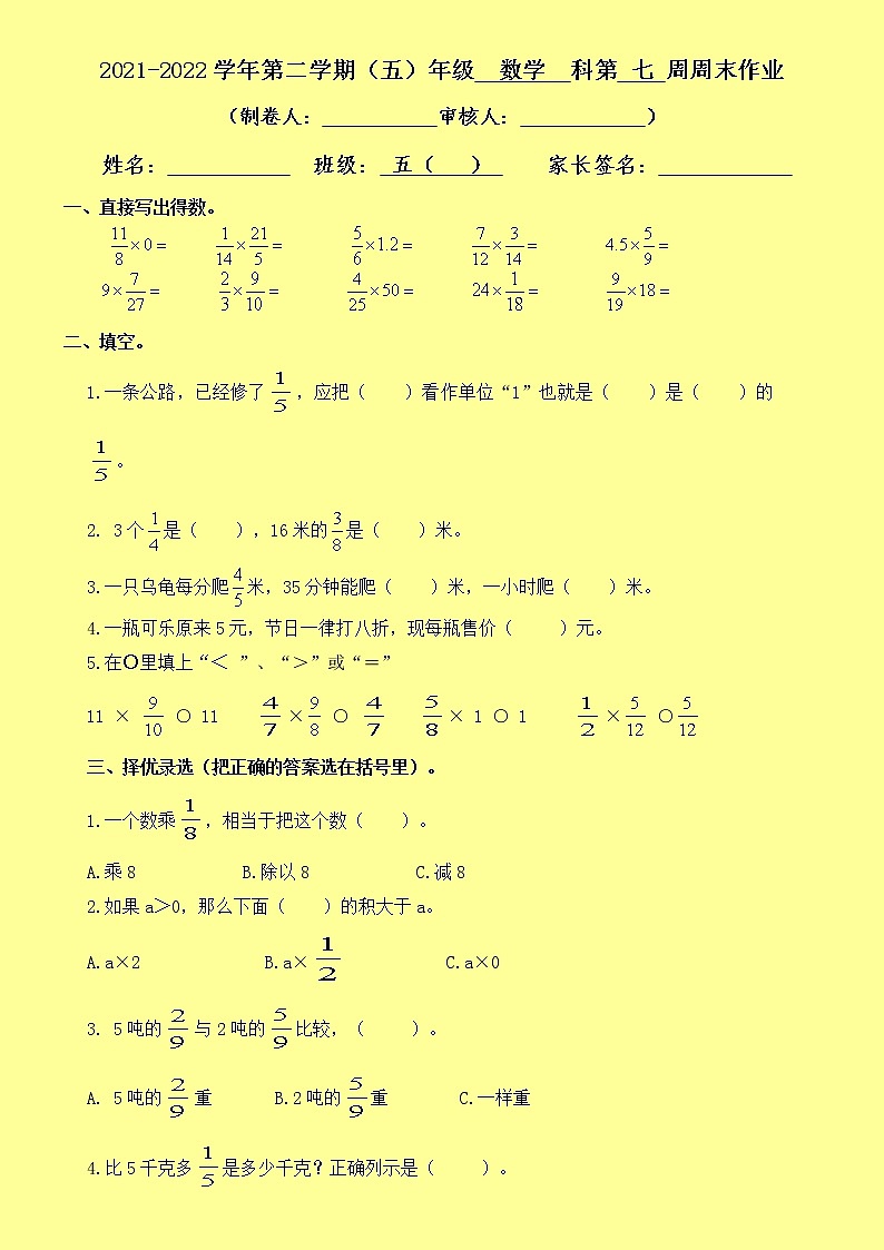 五年级下第7周周末作业第1页