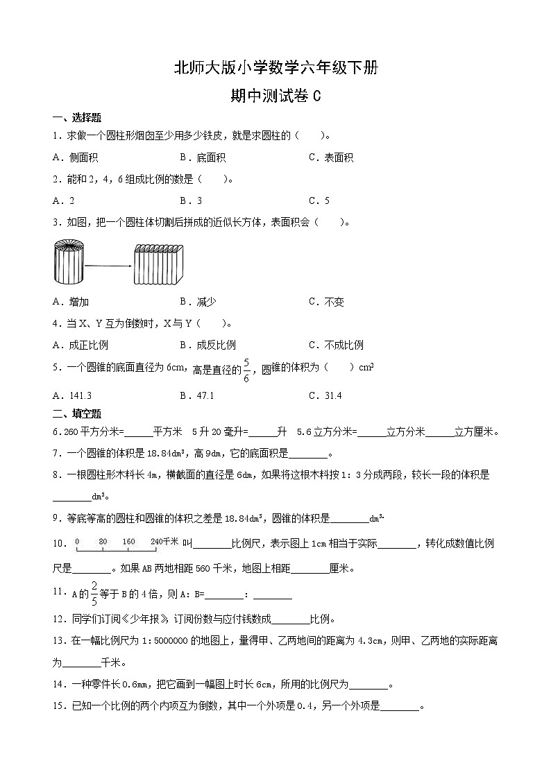 北师大版数学六下期中测试卷C(附答案)第1页