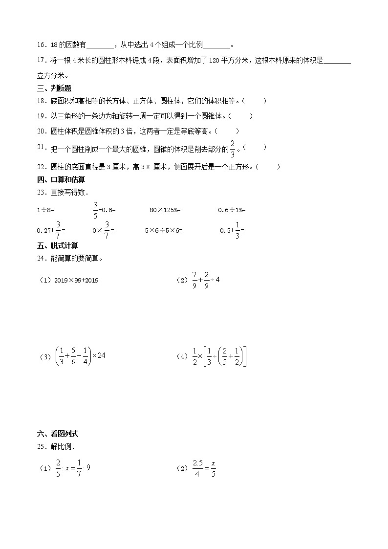 北师大版数学六下期中测试卷C(附答案)第2页