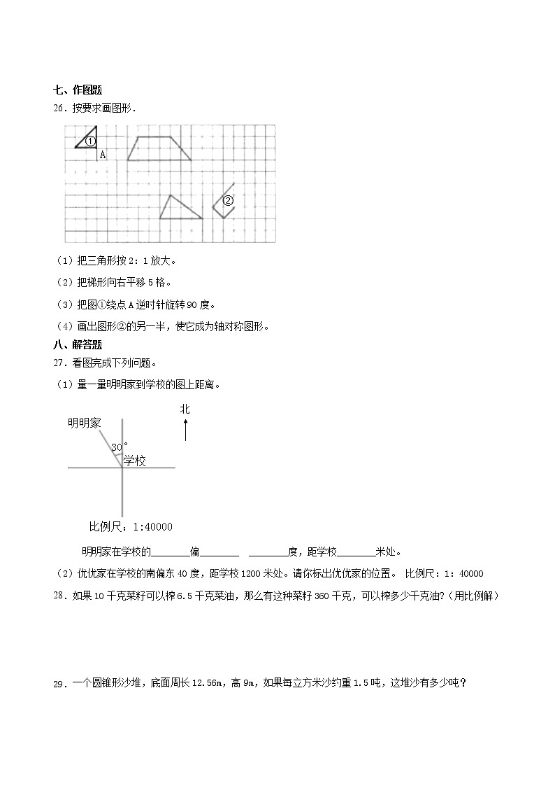 北师大版数学六下期中测试卷C(附答案)第3页