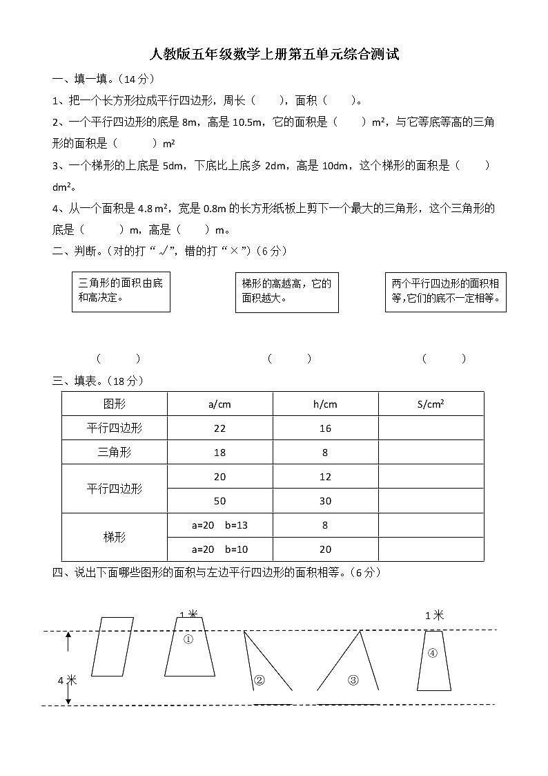 人教版五年级数学上册第5单元试卷1第1页