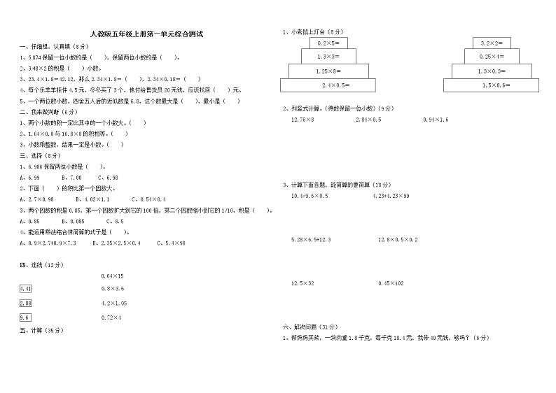 人教版五年级数学上册第1单元试卷1第1页
