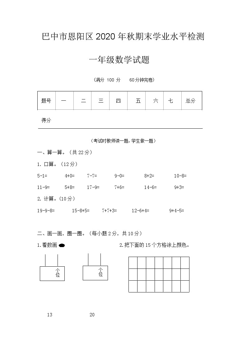 2020秋一年级数学期末试卷(西师大版)第1页