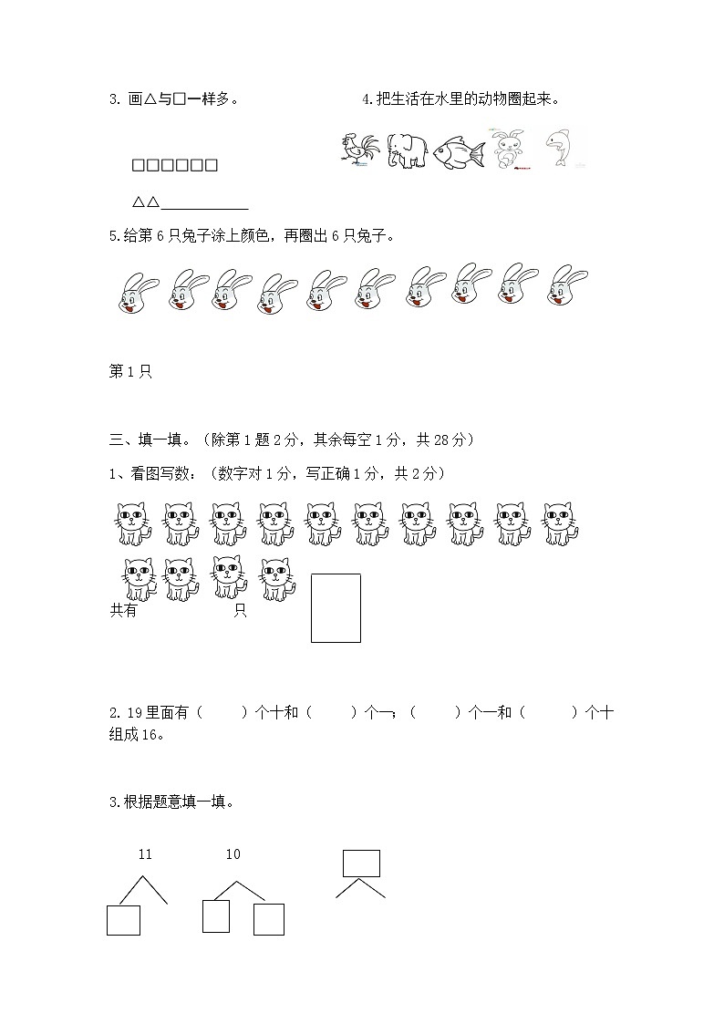 2020秋一年级数学期末试卷(西师大版)第2页