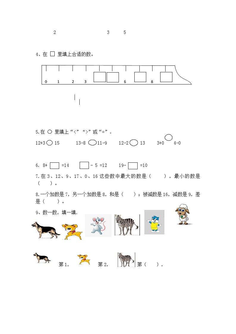 2020秋一年级数学期末试卷(西师大版)第3页