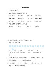 二年級下冊數(shù)學試題　期中檢測卷２　蘇教版　有答案