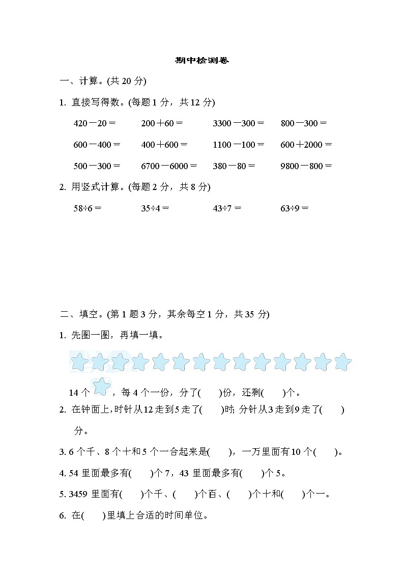 二年级下册数学试题 期中检测卷2 苏教版 有答案第1页