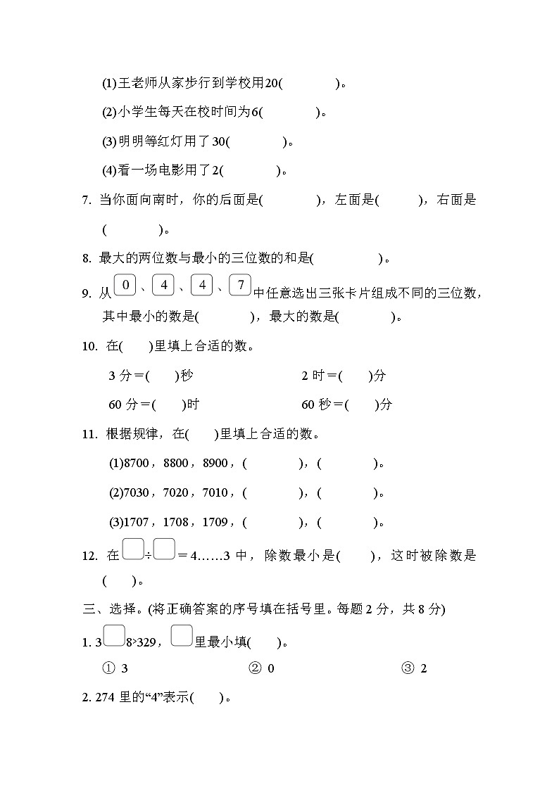 二年级下册数学试题 期中检测卷2 苏教版 有答案第2页