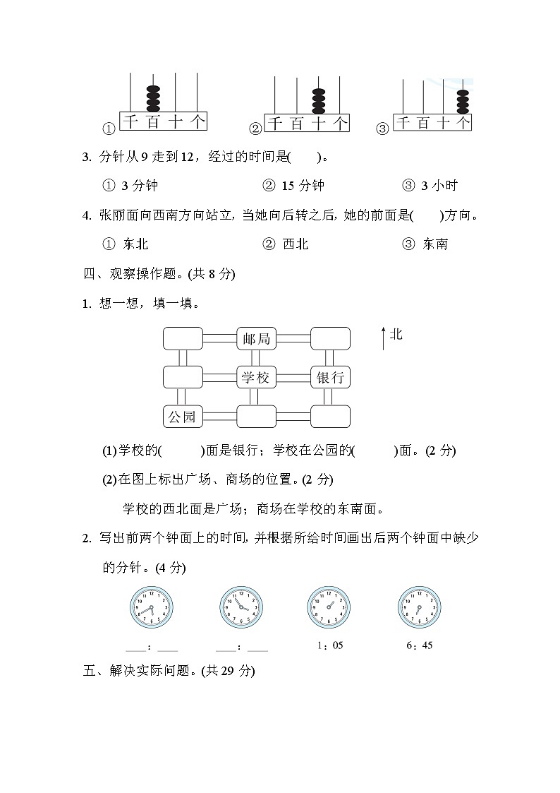 二年级下册数学试题 期中检测卷2 苏教版 有答案第3页