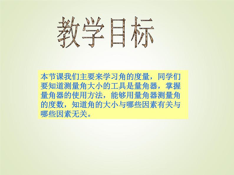 西师大版四年级数学上册 三 角_2(课件)第2页