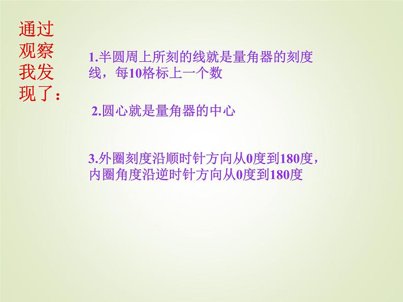 西师大版四年级数学上册 三 角_2(课件)第4页