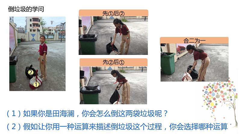 西师大版四年级数学上册 二 连减的简便计算(课件)第2页