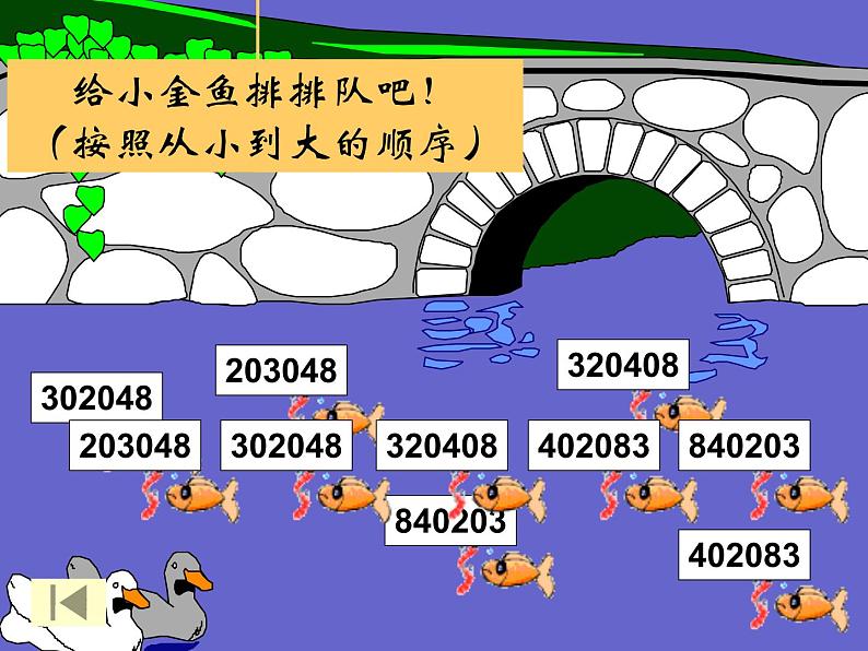 西师大版四年级数学上册 一 万以上数的认识_(课件)第7页