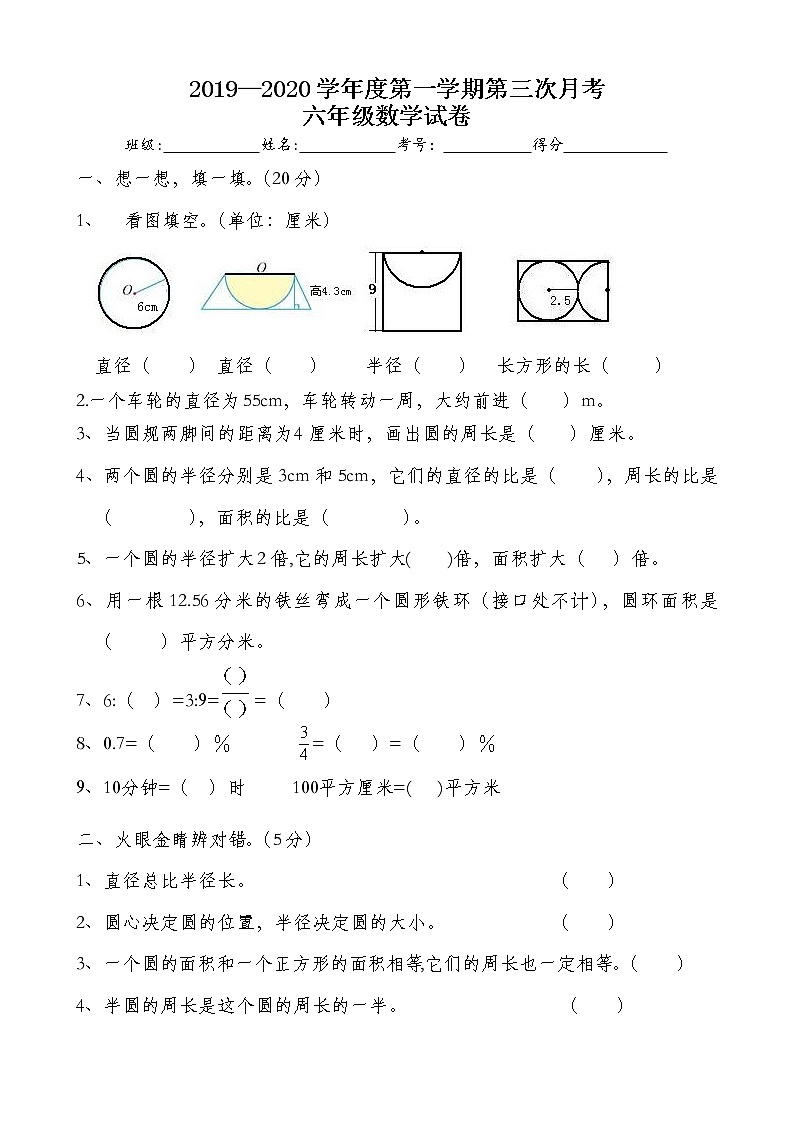 六年级数学上册第三次月考测试题第1页