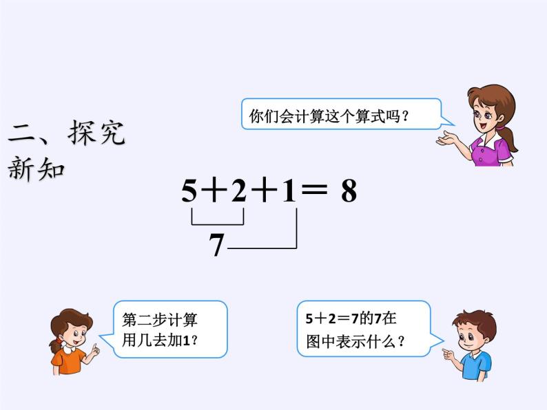 人教版小学数学 连加连减(2)课件06