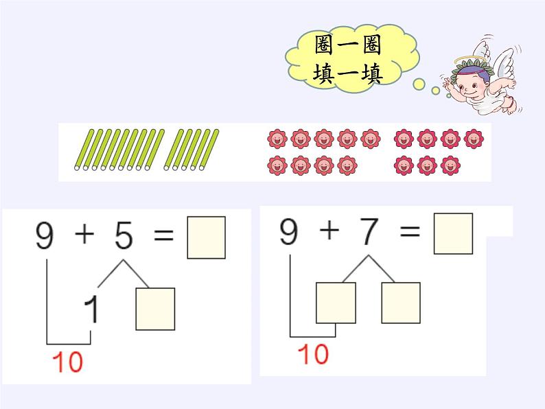 人教版小学数学 9加几(4)课件第6页