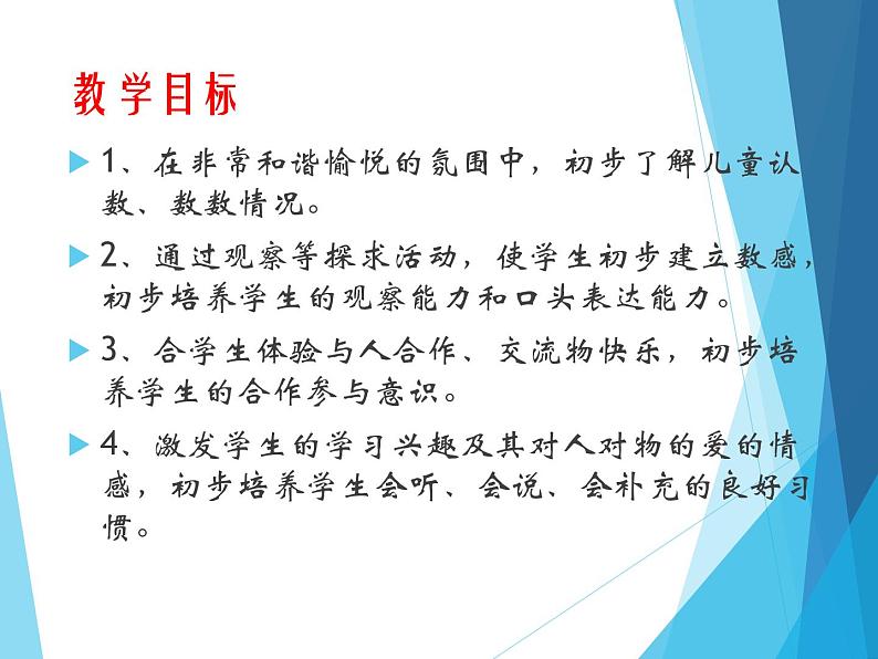 人教版一年级数学上册 1.1 数一数_课件02