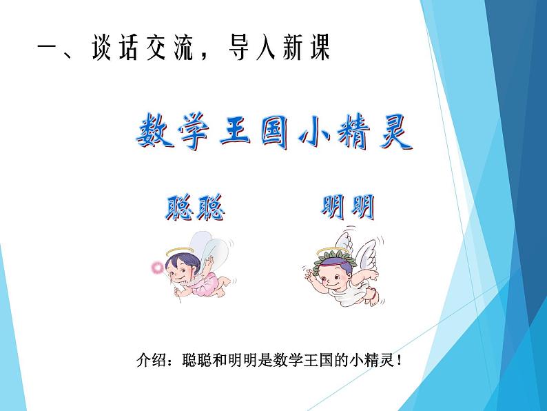人教版一年级数学上册 1.1 数一数_课件03