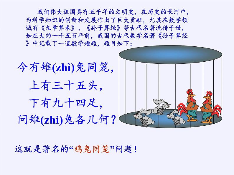 人教版一年级数学上册 ★数学乐园(2)课件第2页