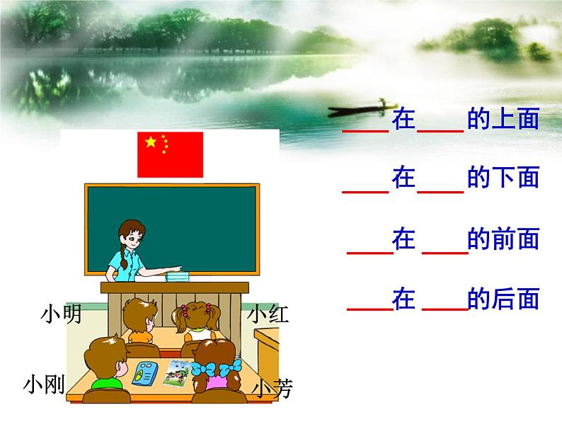 人教版一年级数学上册 《上、下、前、后》2课件03