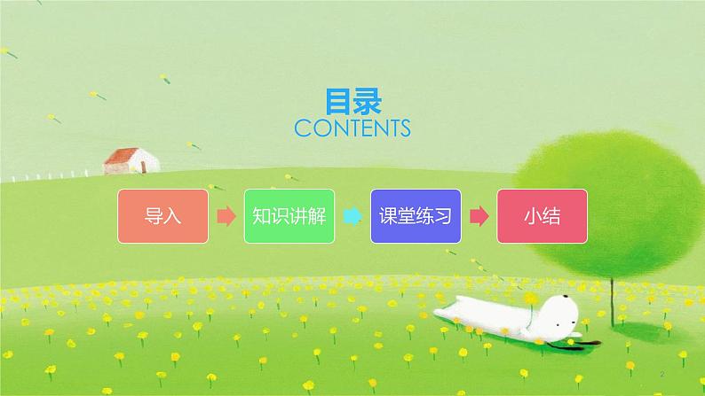 人教版一年级数学上册 3.1 1-5的认识(3)课件第2页