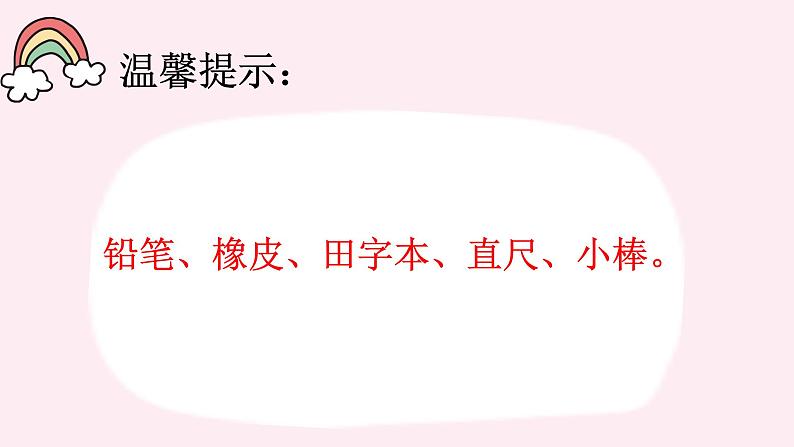 人教版一年级数学上册 3.2 比大小(11)课件02