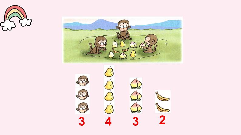 人教版一年级数学上册 3.2 比大小(11)课件04