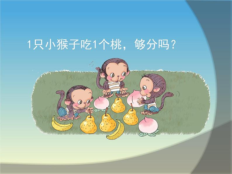 人教版一年级数学上册 3.2 比大小(21)课件03