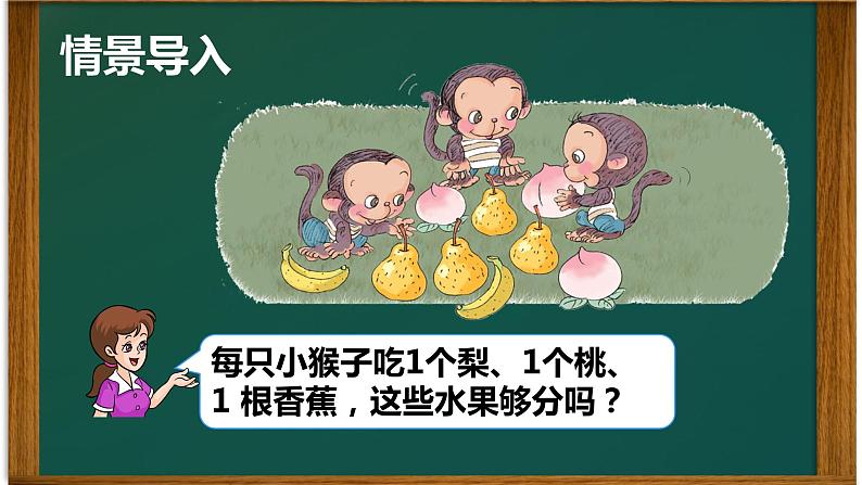 人教版一年级数学上册 3.2 比大小课件第3页