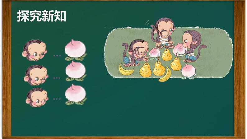 人教版一年级数学上册 3.2 比大小课件第4页