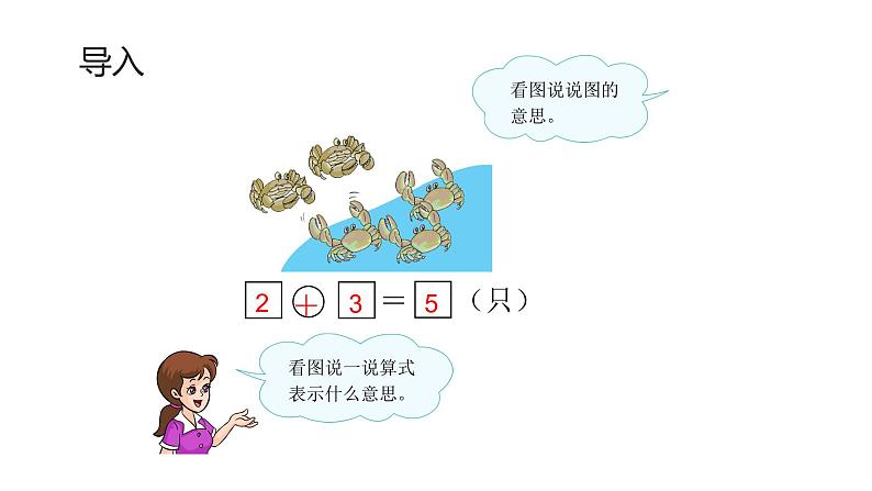 人教版一年级数学上册 5.1 6和7的加减法(7)课件第4页