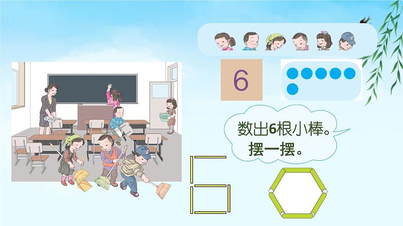 人教版一年级数学上册 5.1 6和7的认识(1)课件第4页