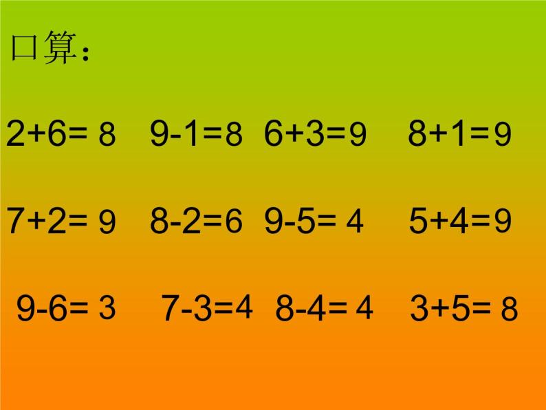 人教版一年级数学上册 5.2 8和9的解决问题(1)课件02