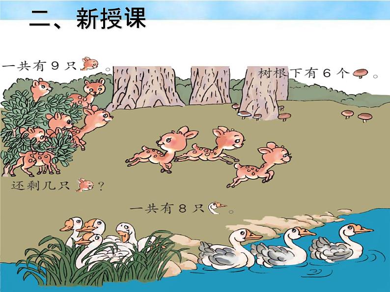 人教版一年级数学上册 5.2 8和9的解决问题课件第4页